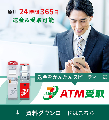 ATM受取 資料ダウンロードはこちら