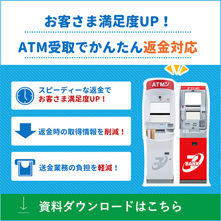 ATM受取 資料ダウンロードはこちら