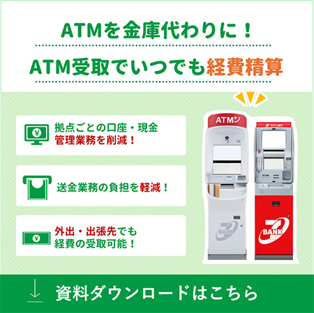 ATM受取 資料ダウンロードはこちら