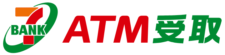 ATM受取