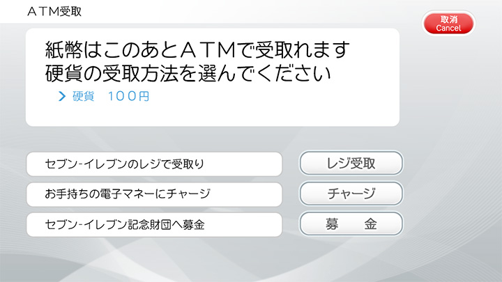 Atm受取 現金コース のご利用方法 セブン ペイメント