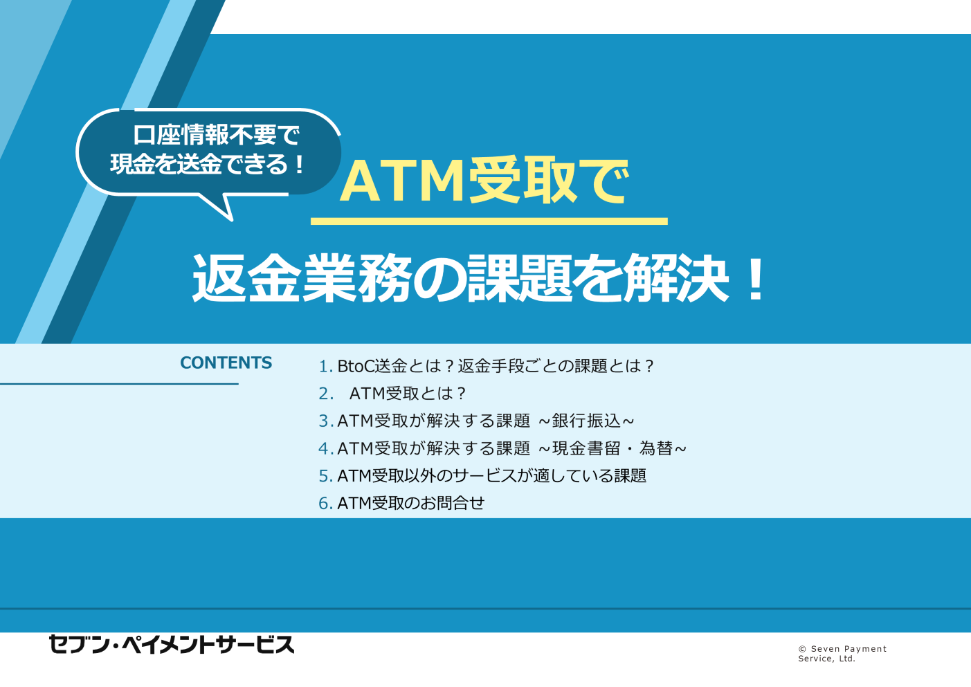 返金業務の課題を解決