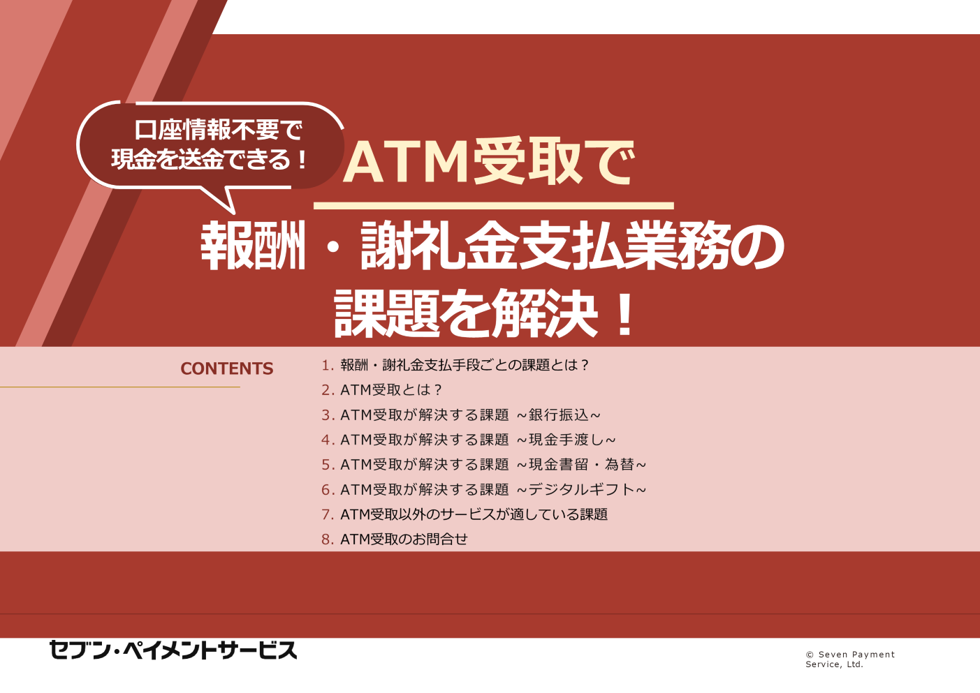 報酬・謝礼金支払業務の課題を解決