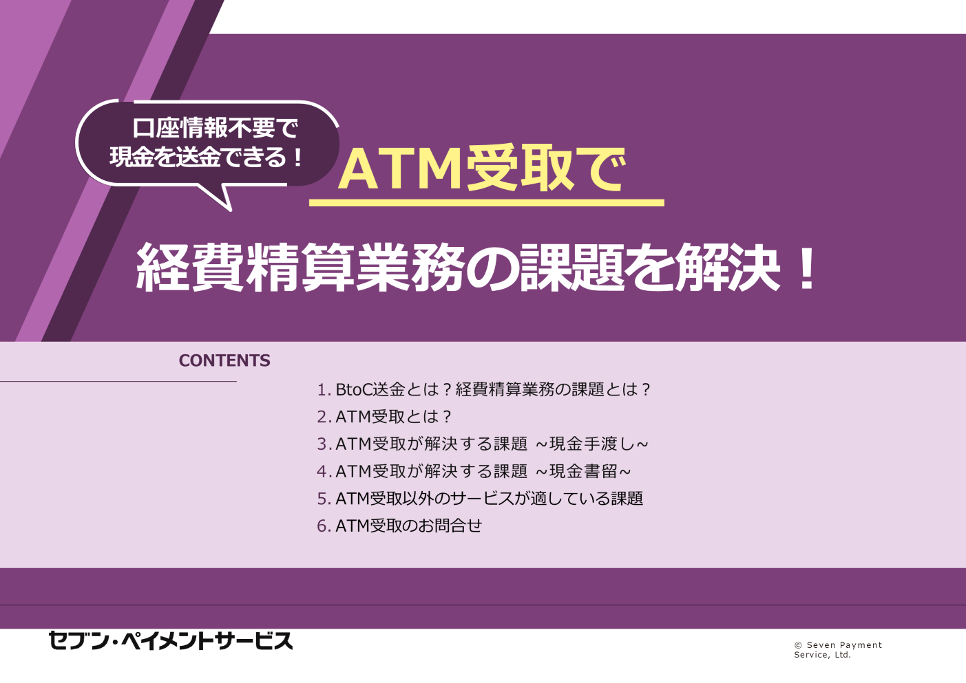 経費精算業務の課題を解決