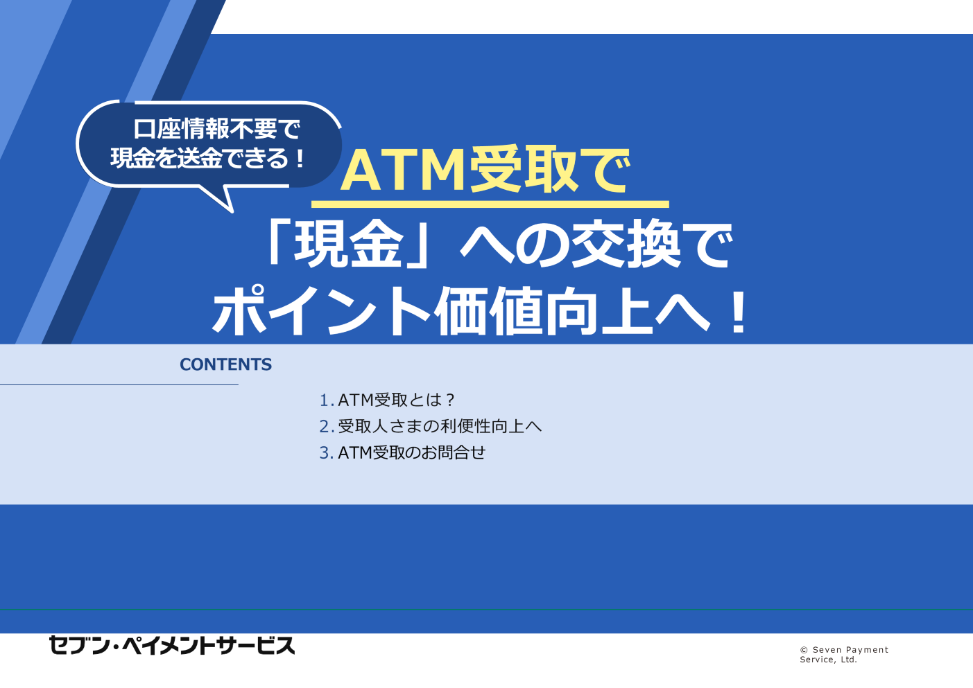 ポイント価値向上へ