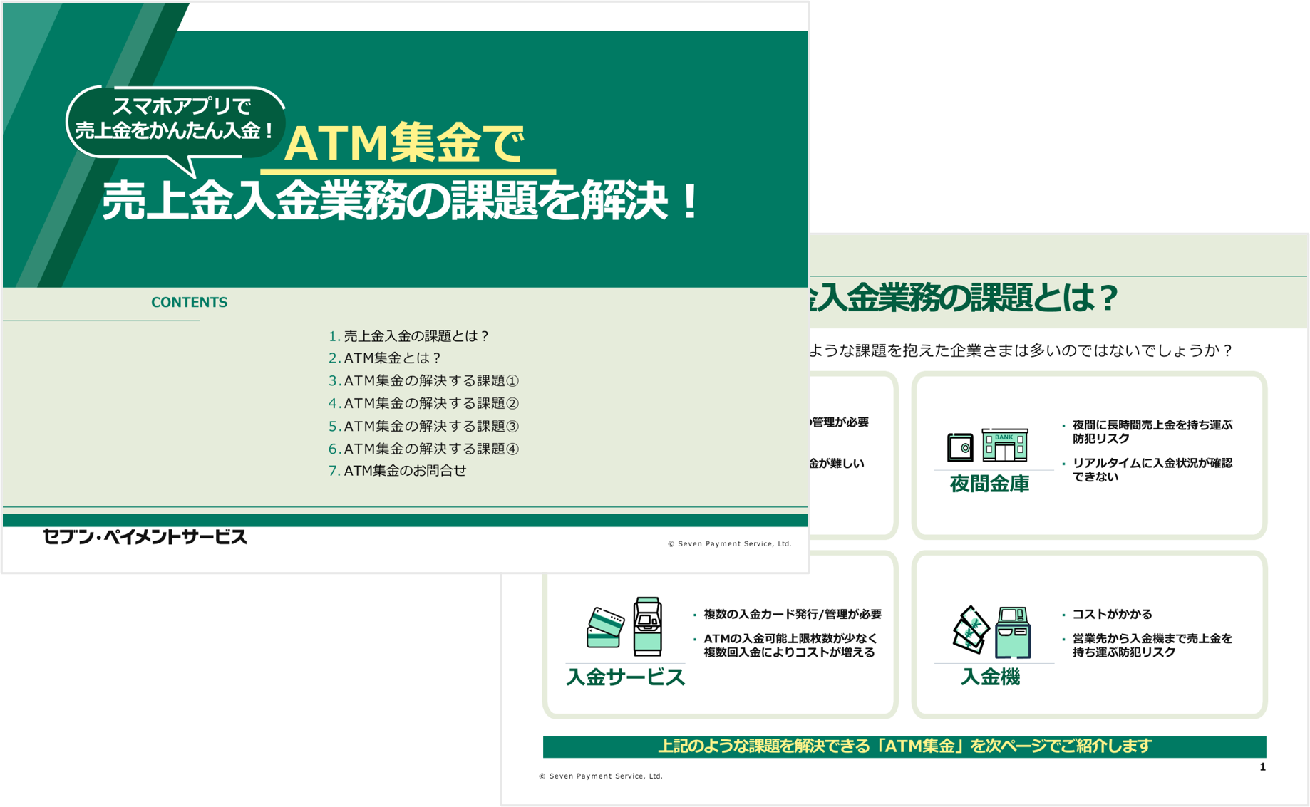 売上金入金業務の課題を解決